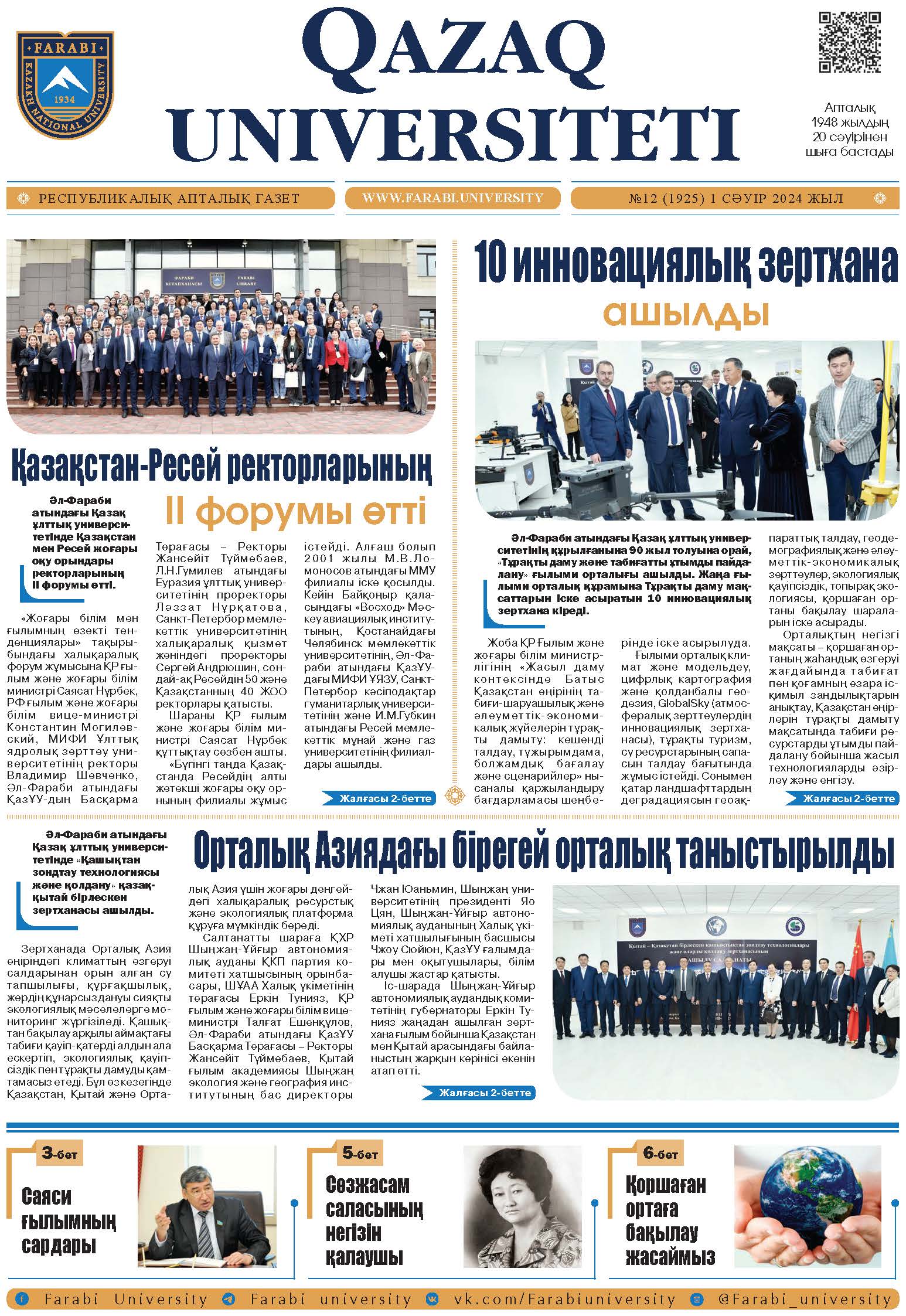 №12 1 cәуір 2024.pdf